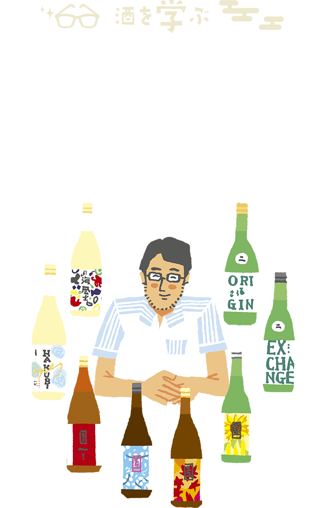 まるで小さなアート！個性豊かな日本酒ラベルコレクション